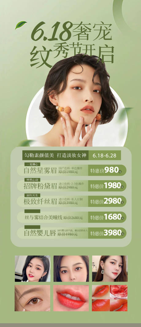 源文件下载【美业纹绣节启动海报】编号：11540010202217233