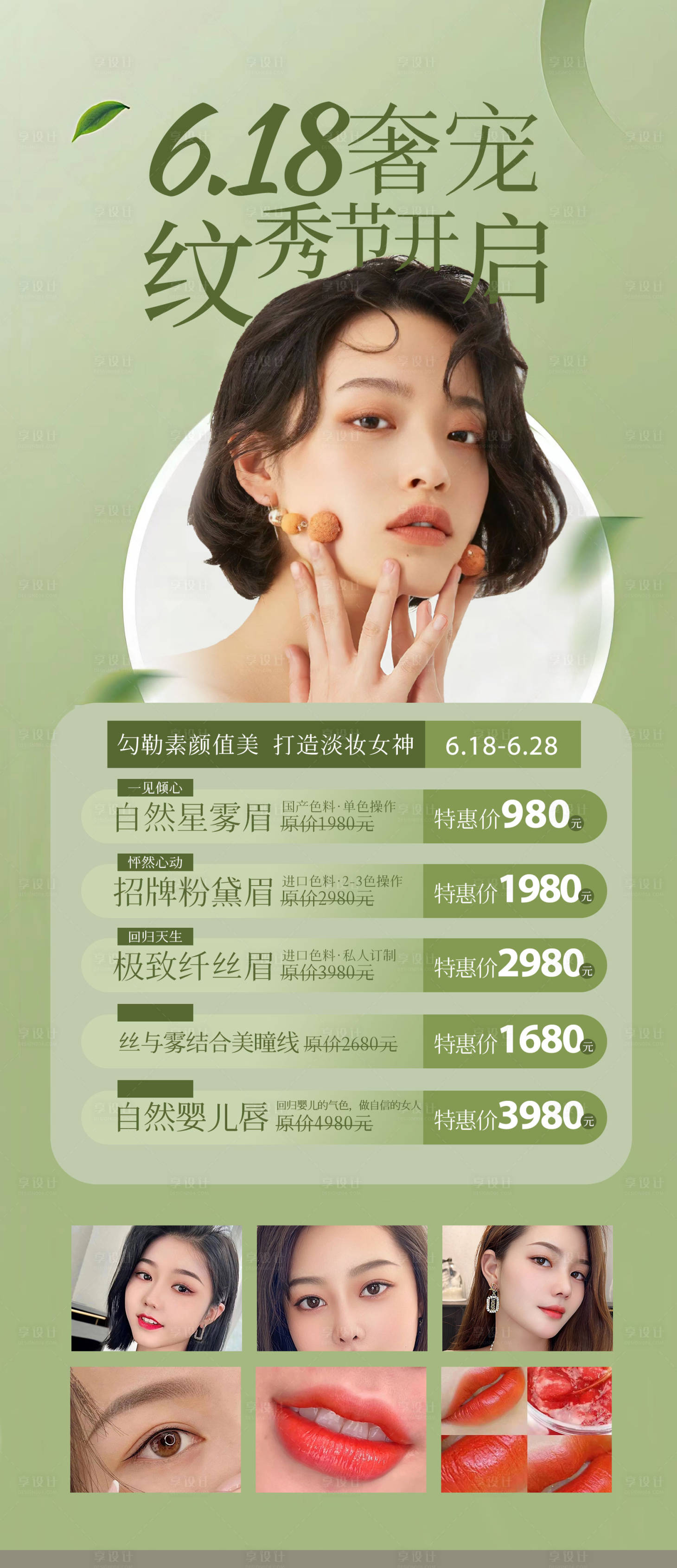 源文件下载【美业纹绣节启动海报】编号：11540010202217233