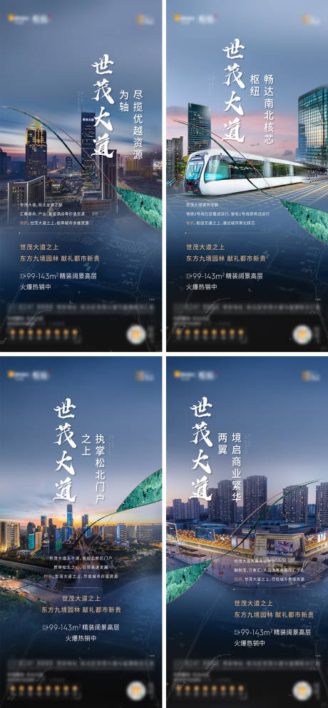 源文件下载【地产价值点系列海报】编号：80680009944761971
