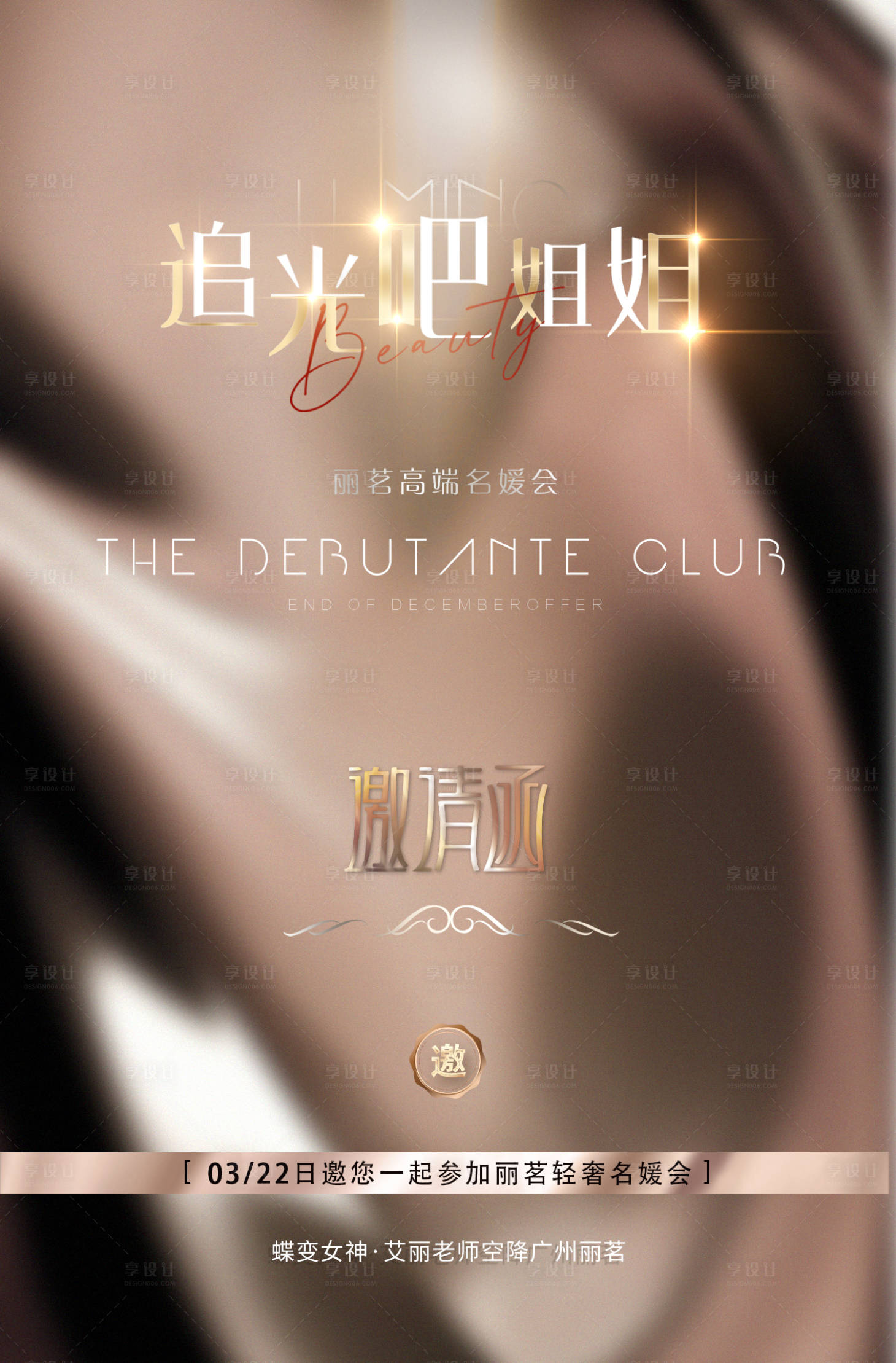源文件下载【医美邀请函】编号：26750010249509904