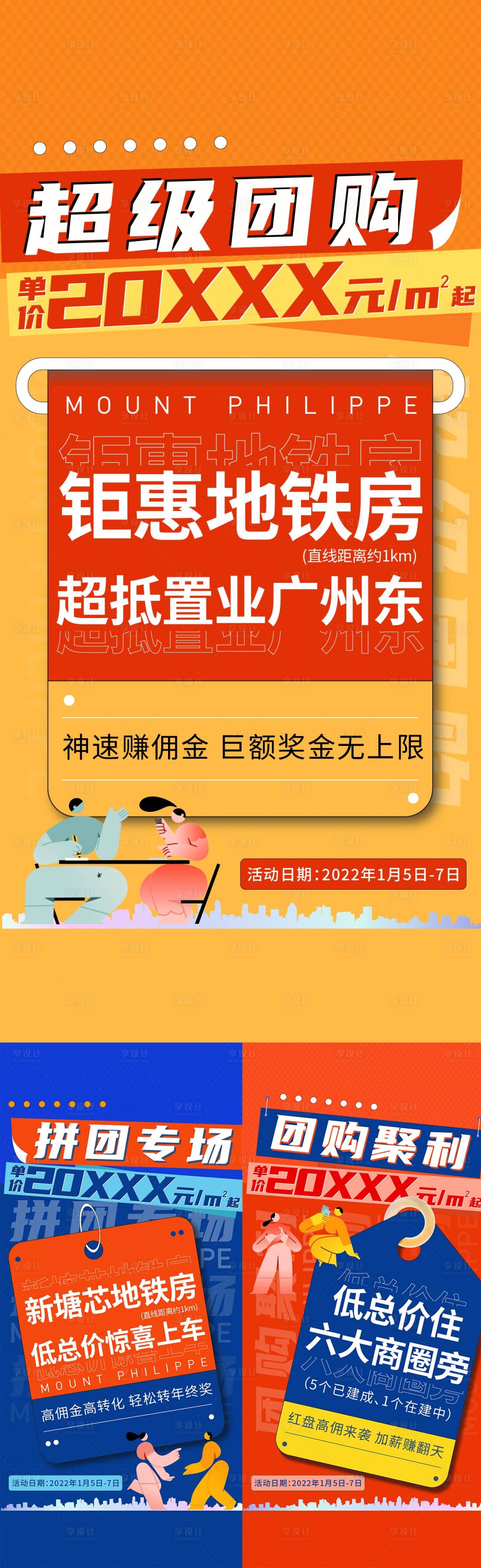 源文件下载【地产周末促销  】编号：79060010031749457