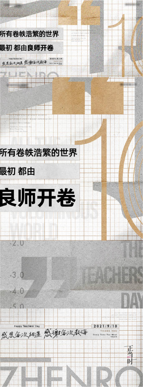 源文件下载【地产教师节感谢海报背景板】编号：20220509115949619