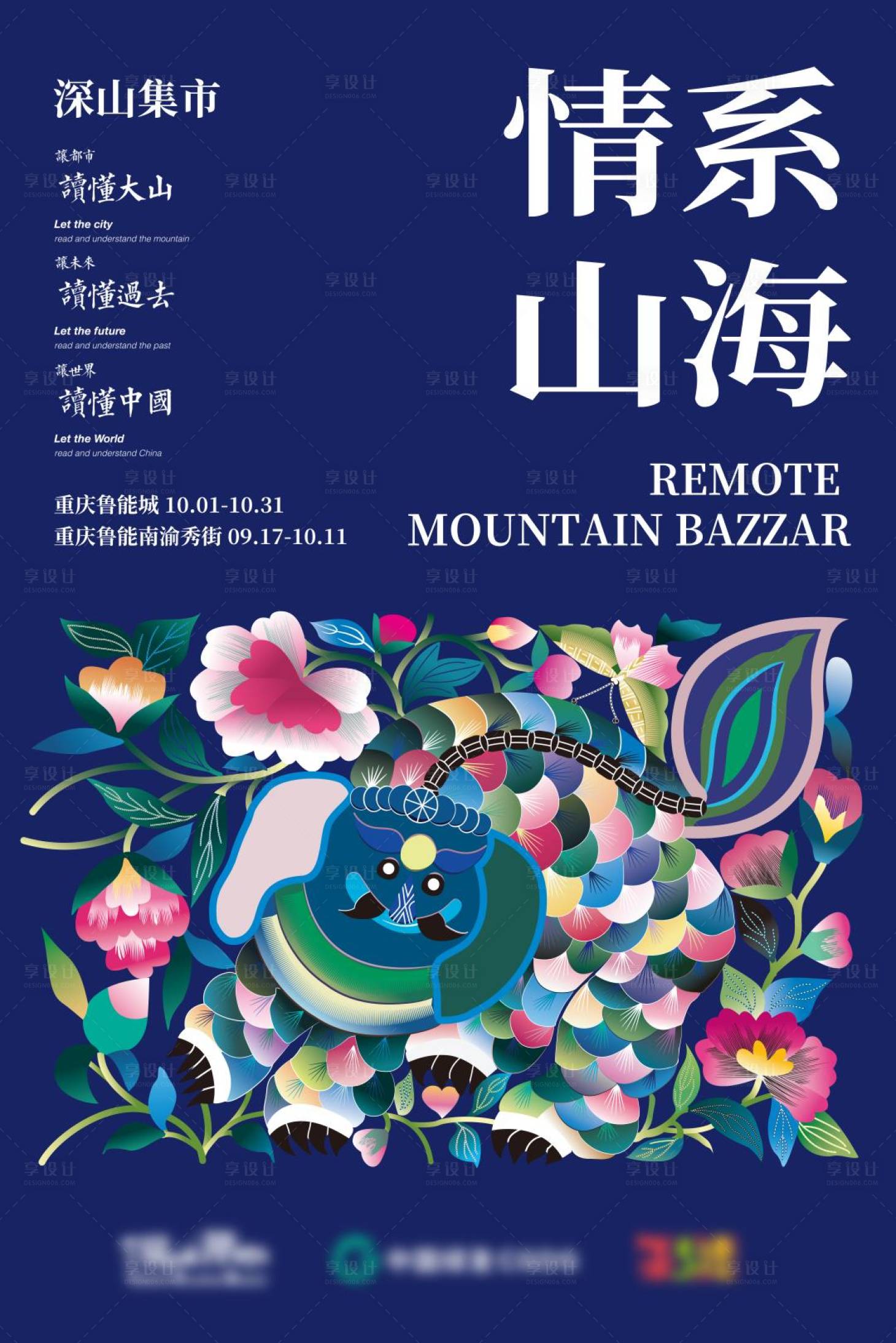 源文件下载【享设计】搜索编号：67890009798473420【展览插画海报】