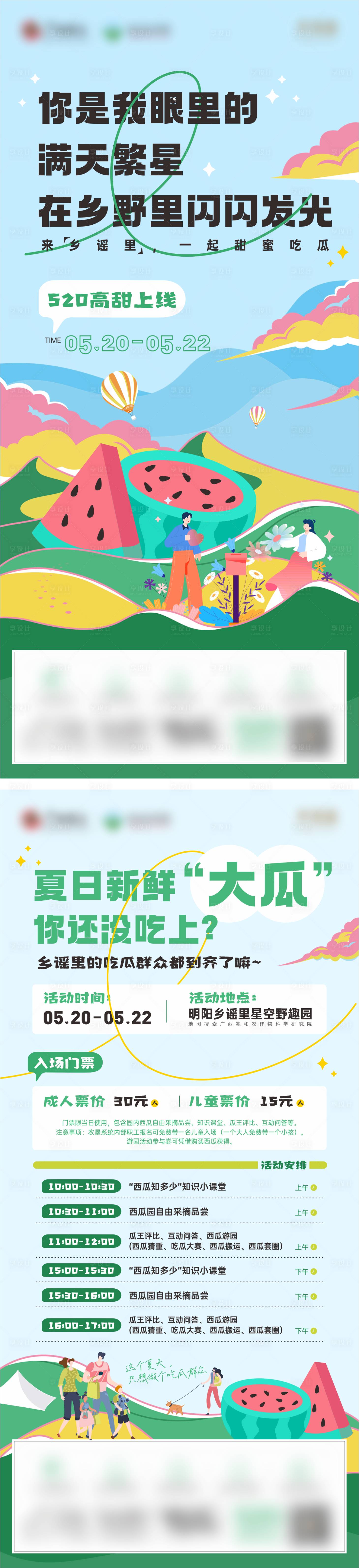 源文件下载【地产520活动稿】编号：29410010162127914