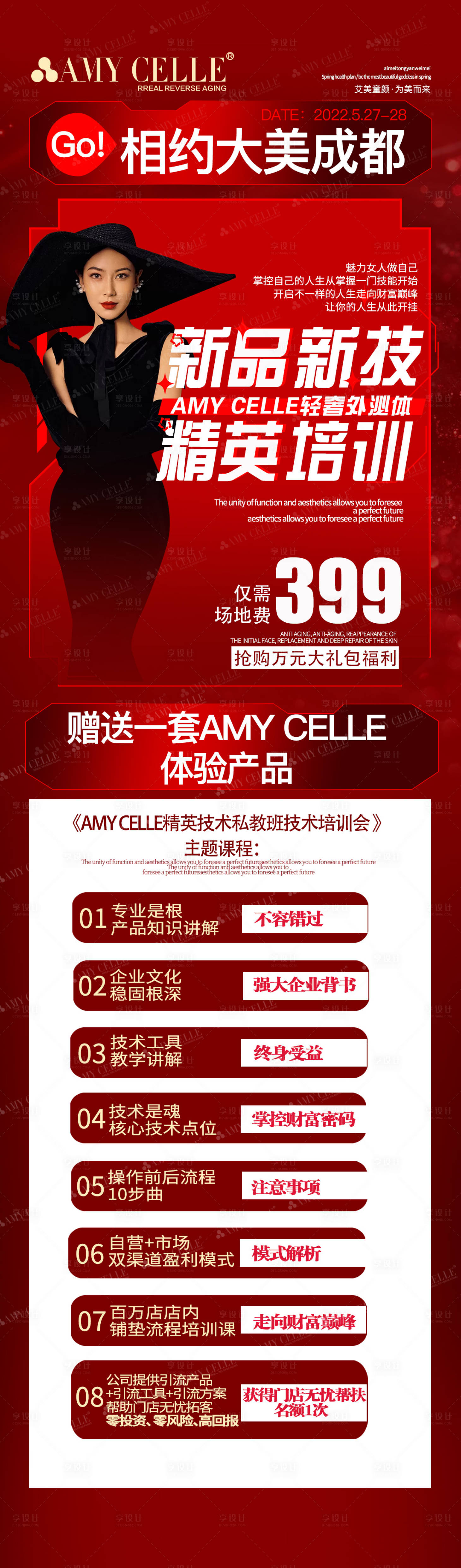 源文件下載【享設(shè)計(jì)】搜索編號(hào)：35890010008308405【醫(yī)美邀約政策長圖】