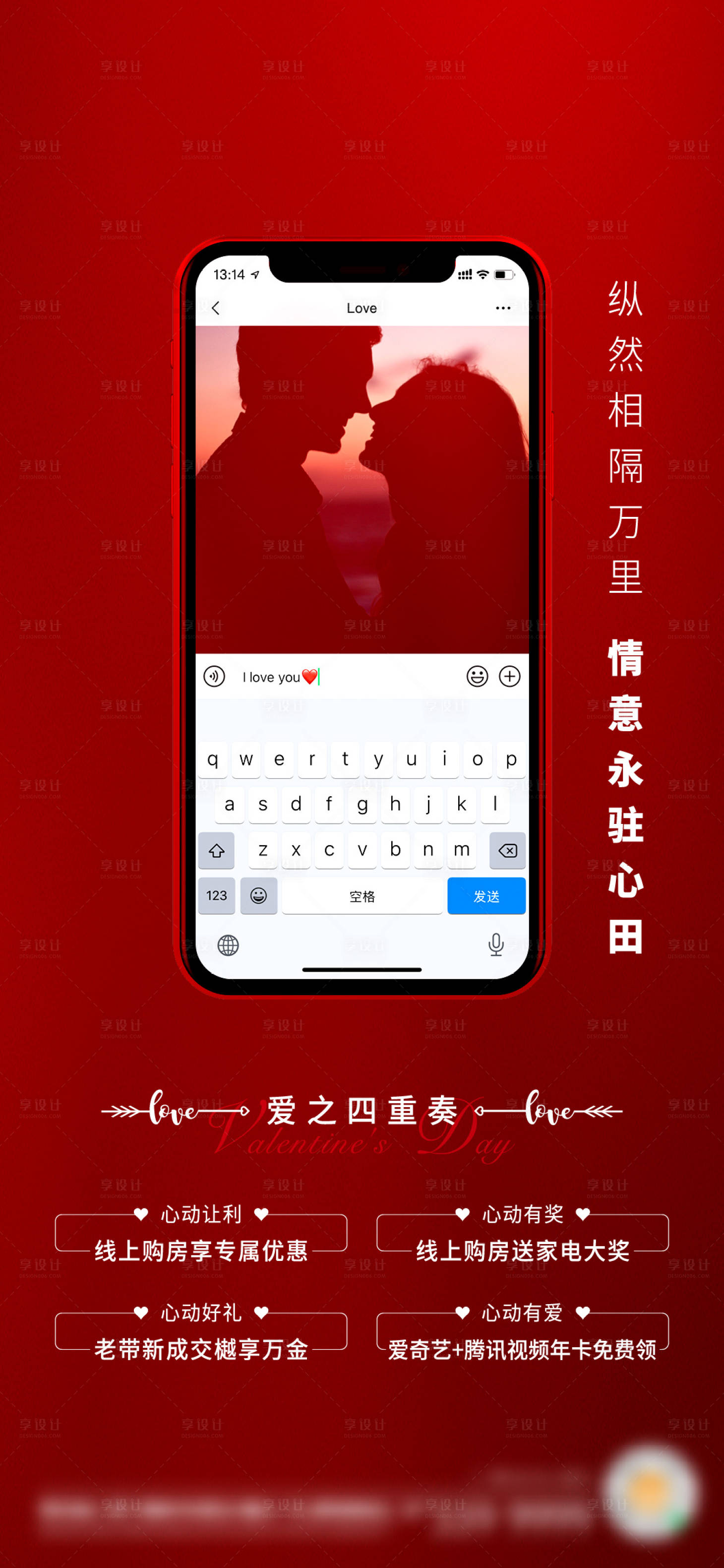 源文件下载【520情人节海报】编号：86060009981802404