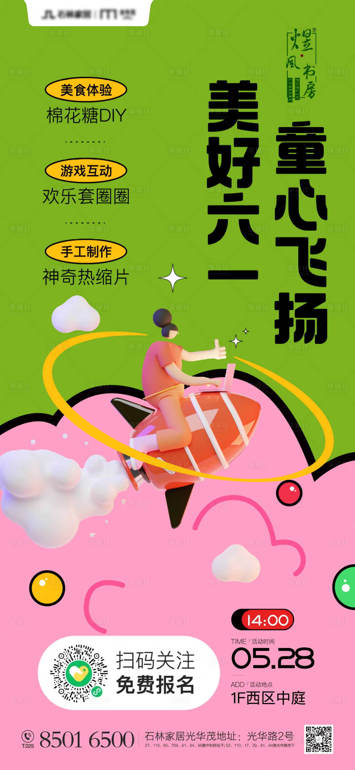 源文件下载【享设计】搜索编号：16880010217215052【儿童节互动活动海报】