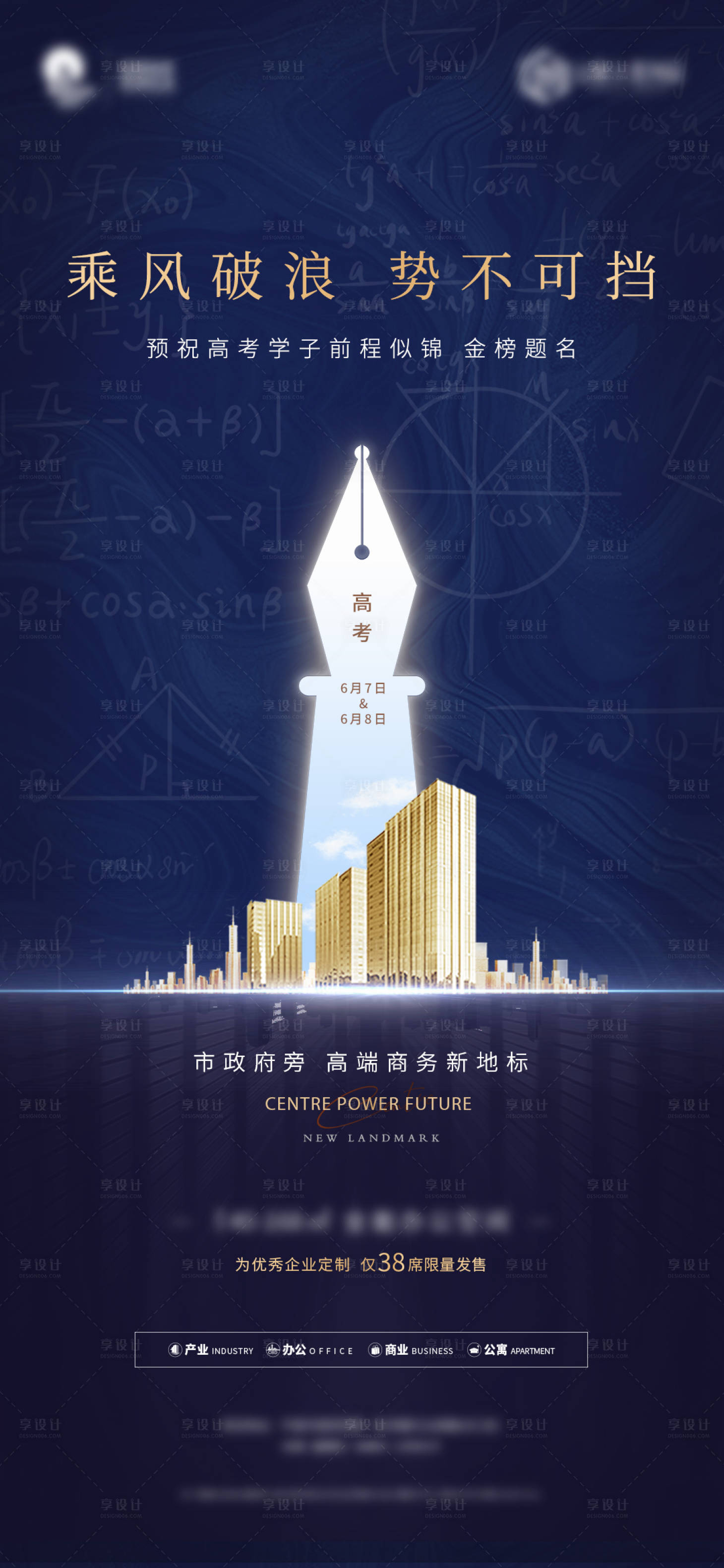源文件下载【地产高考微信稿】编号：28150009896845501