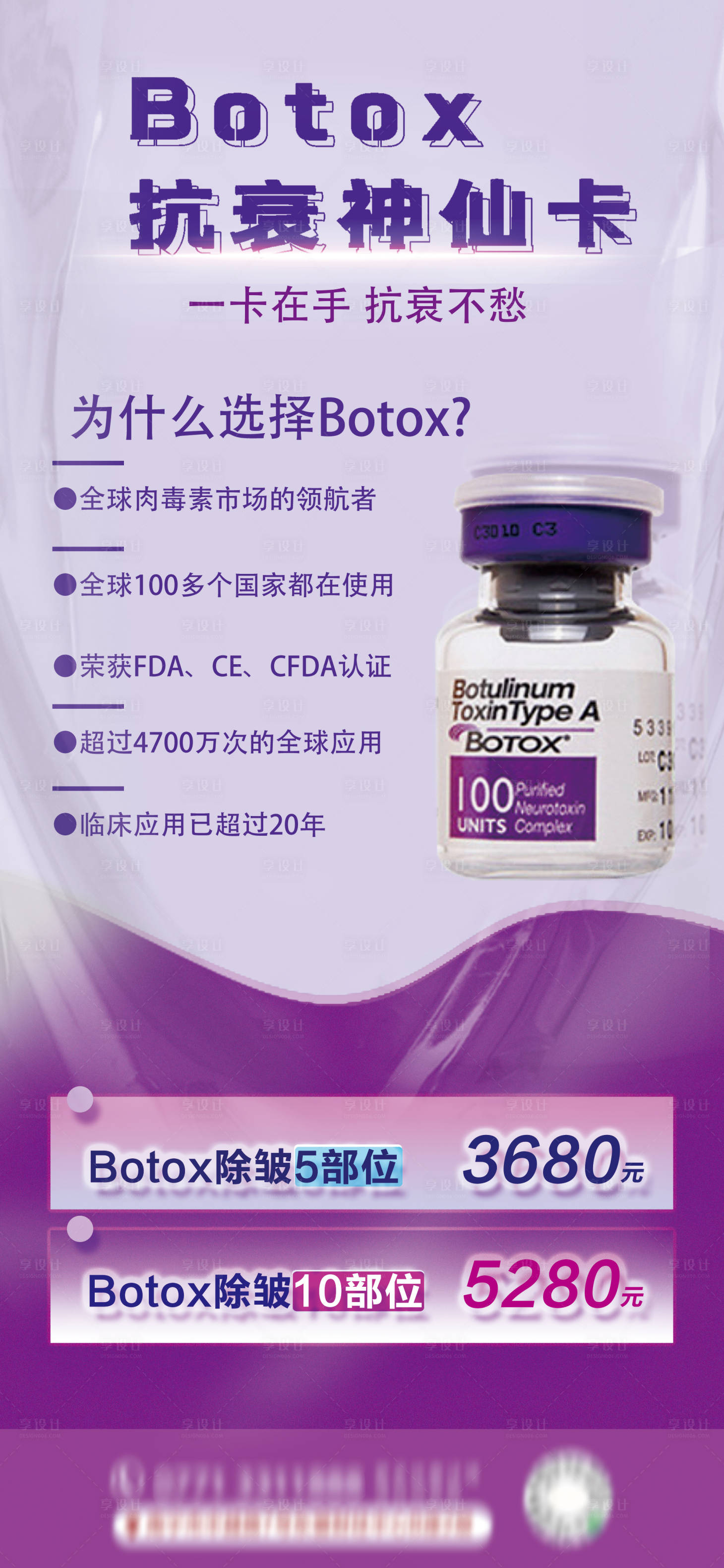 源文件下載【享設計】搜索編號：50100010266121809【保妥適除皺神仙卡海報】