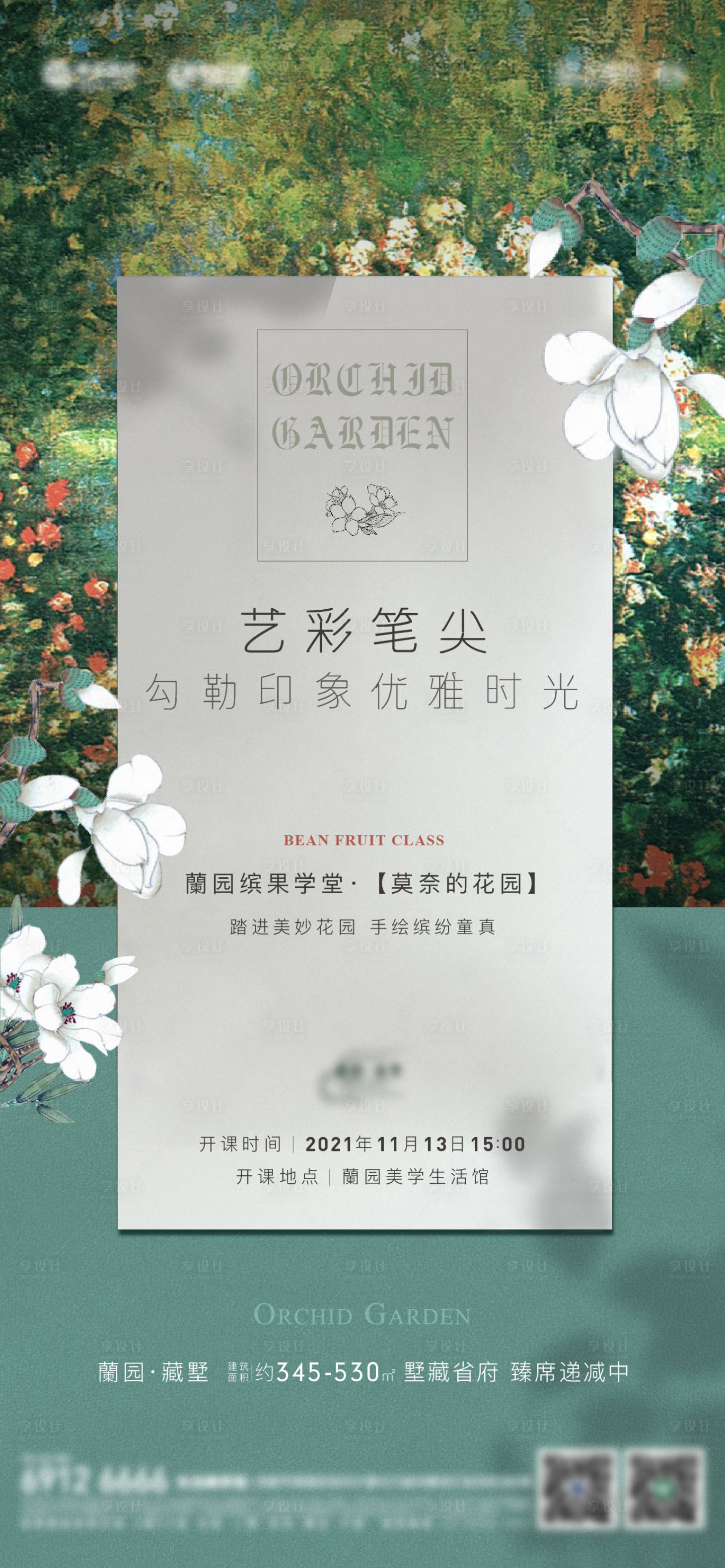 源文件下载【油画绘画活动 】编号：80740009854757013