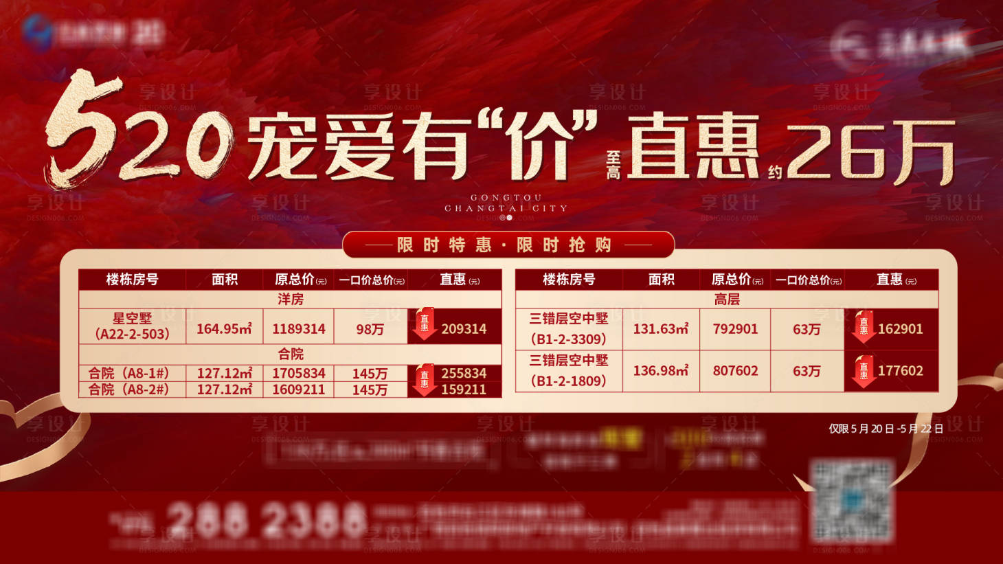 源文件下载【地产特价房背景板】编号：20220522170345030