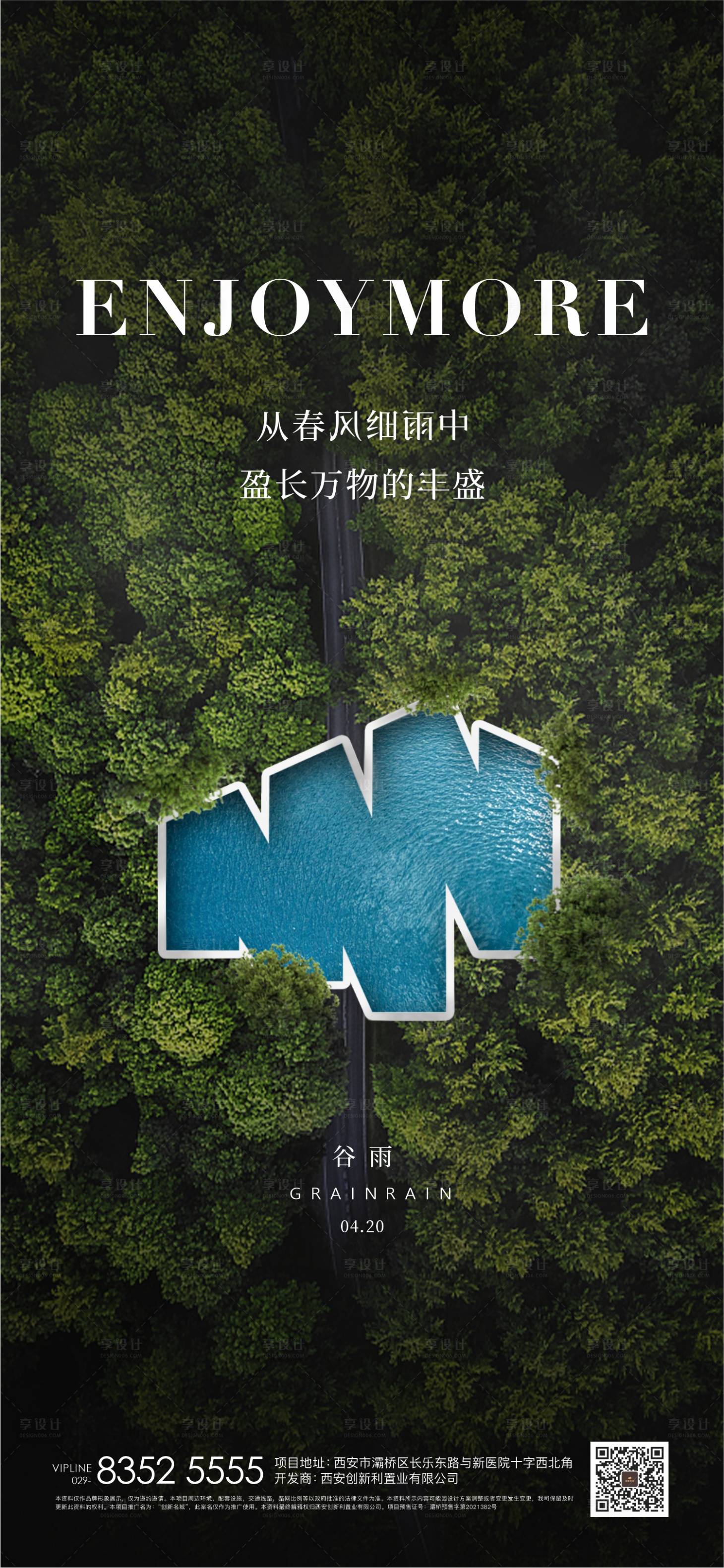 源文件下載【享設計】搜索編號：37050009950908627【谷雨】