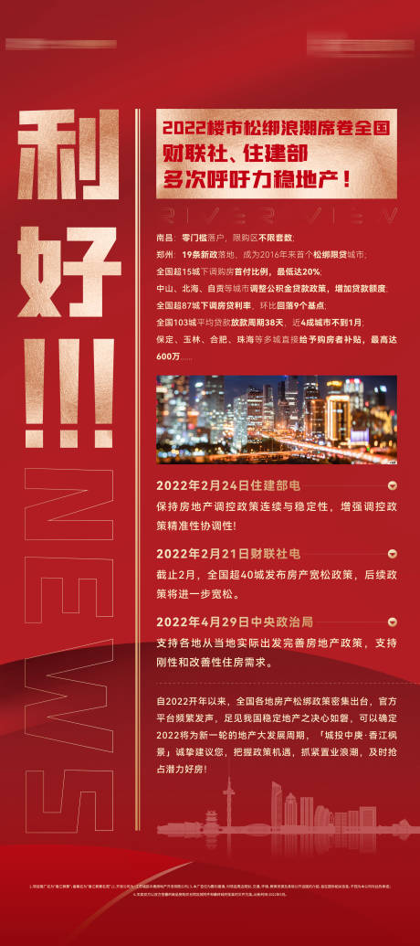 源文件下载【地产利好展架易拉宝】编号：62000010177224040
