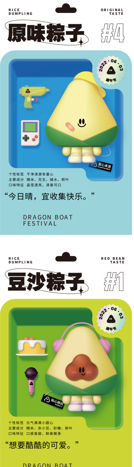 源文件下载【端午节粽子海报】编号：93360009860543654