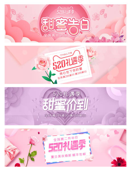 淘宝天猫520礼遇季浪漫唯美粉色海报-源文件【享设计】
