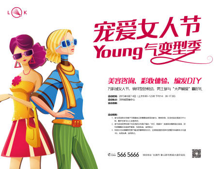 源文件下载【三八女神节美容美妆编发背景板】编号：79590009800504057