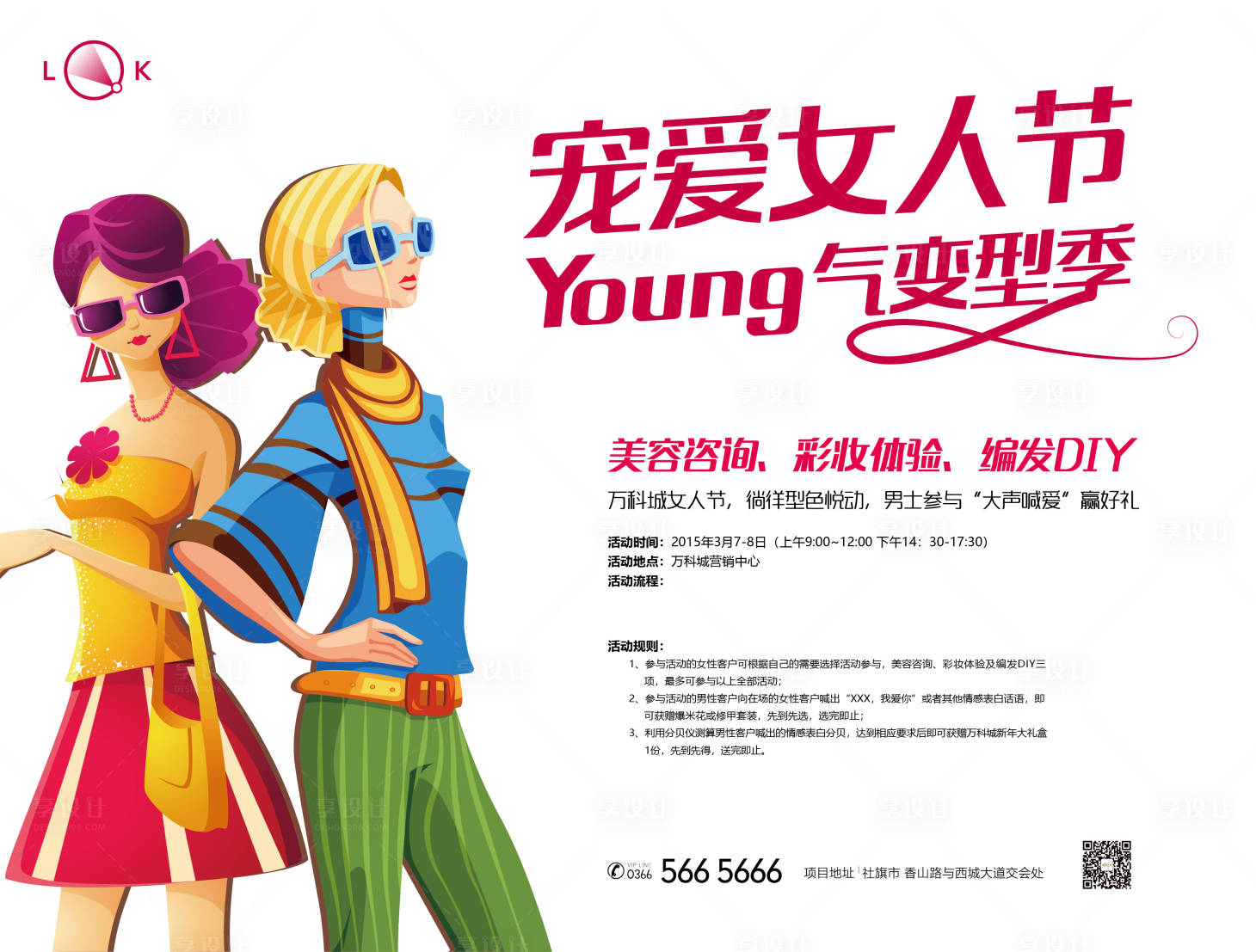 源文件下載【享設(shè)計(jì)】搜索編號(hào)：79590009800504057【三八女神節(jié)美容美妝編發(fā)背景板】