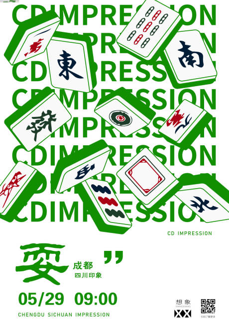 源文件下载【四川印象海报】编号：57980010178288542