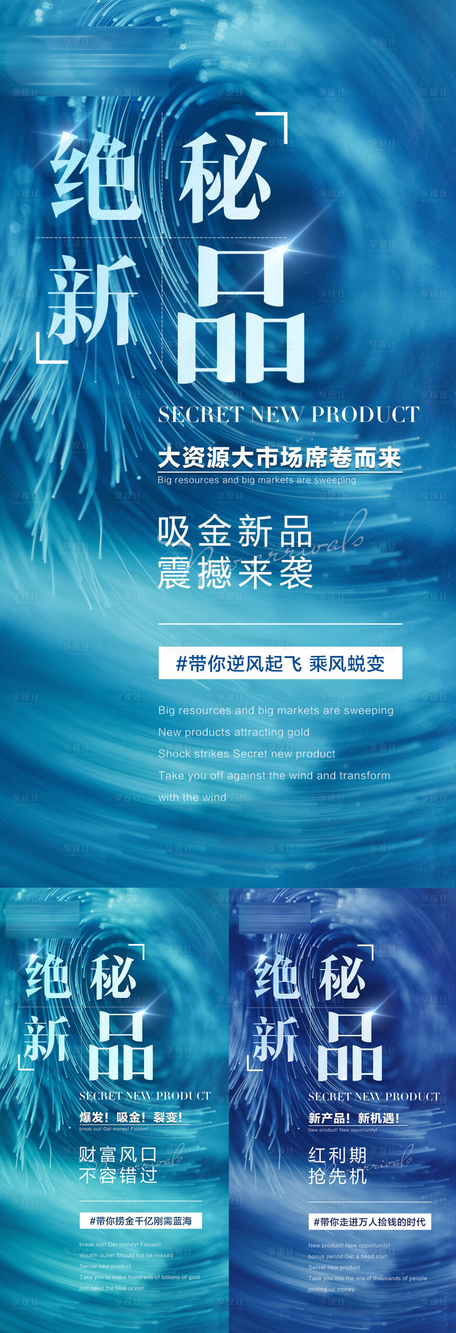 源文件下載【享設計】搜索編號：54710010129095283【新品上市造勢海報】