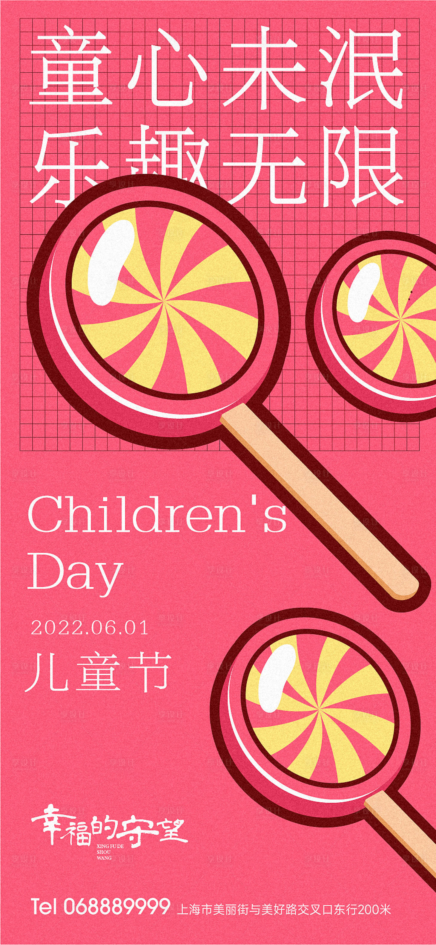 源文件下载【享设计】搜索编号：16790010114008572【儿童节海报 】