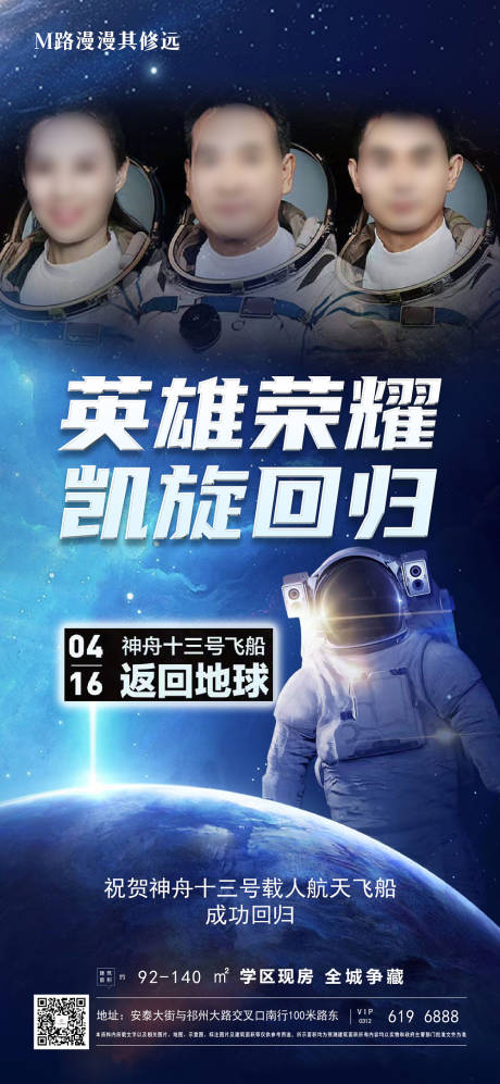 源文件下载【地产航天宇航员海报】编号：72160009823607326