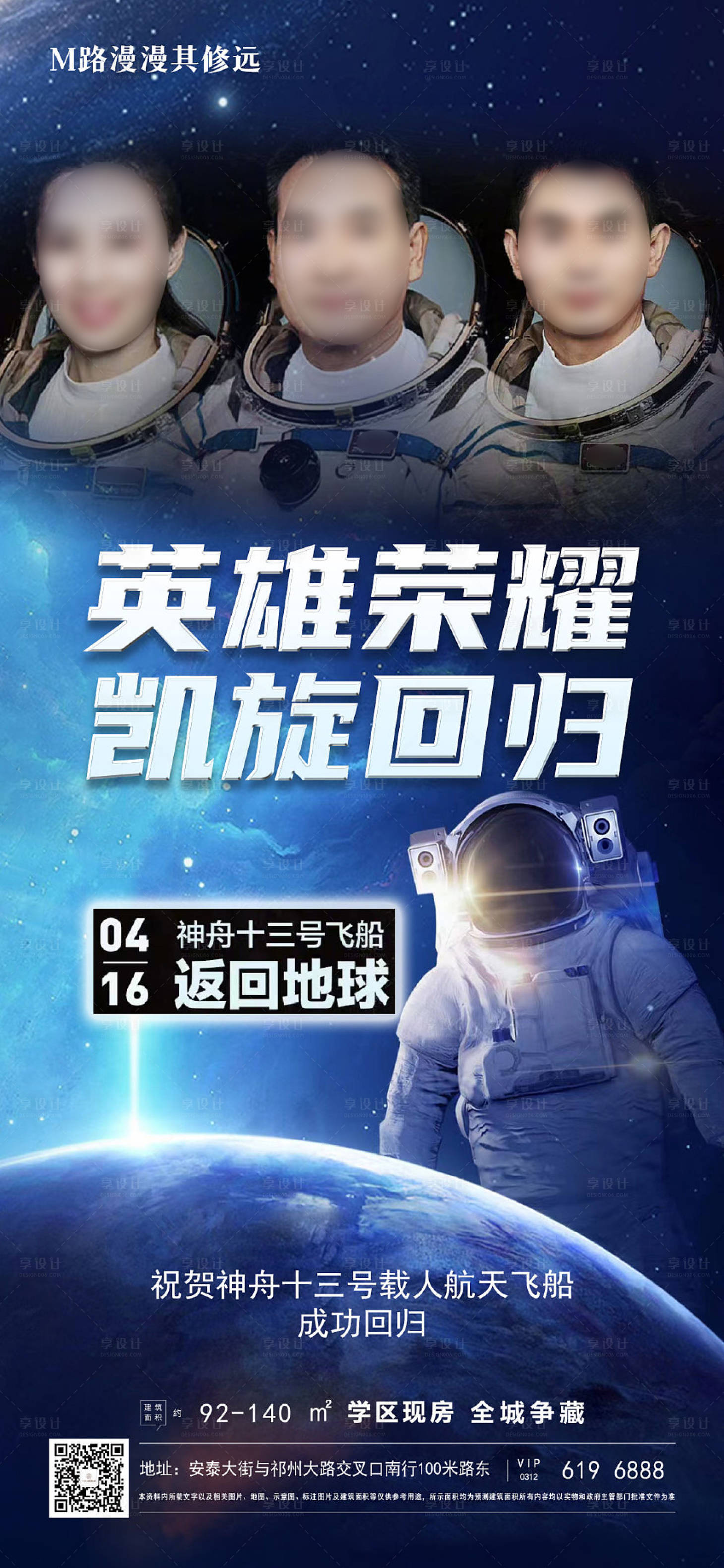 源文件下载【享设计】搜索编号：72160009823607326【地产航天宇航员海报】