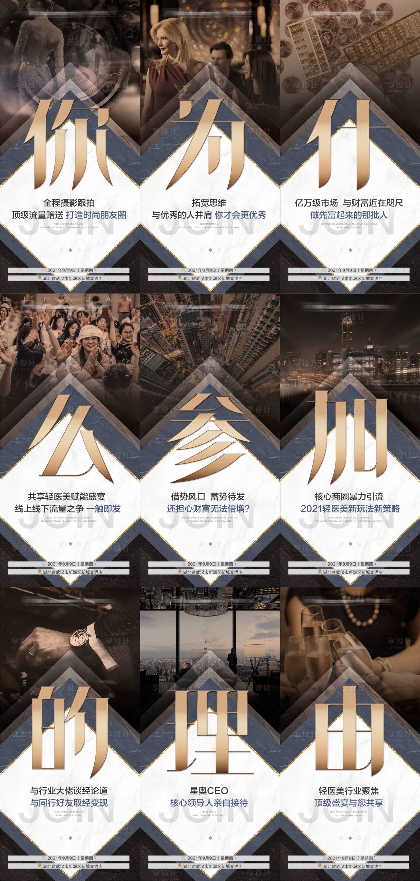 源文件下载【招商造势九宫格】编号：52000009817289230