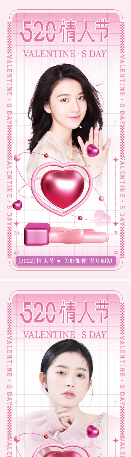 源文件下载【享设计】搜索编号：85000010067159714【医美情人节创意520促销系列海报】