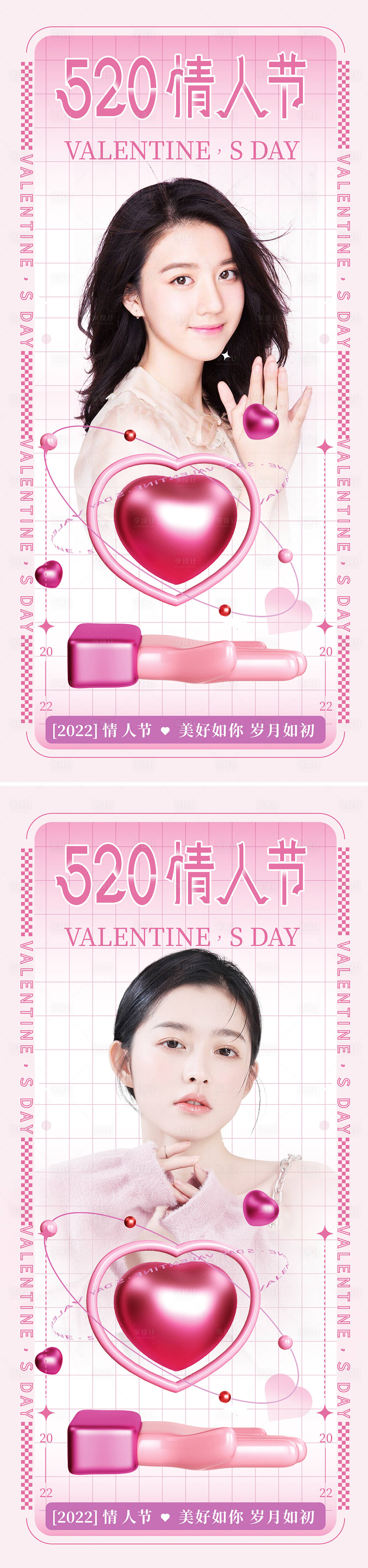 源文件下载【享设计】搜索编号：85000010067159714【医美情人节创意520促销系列海报】