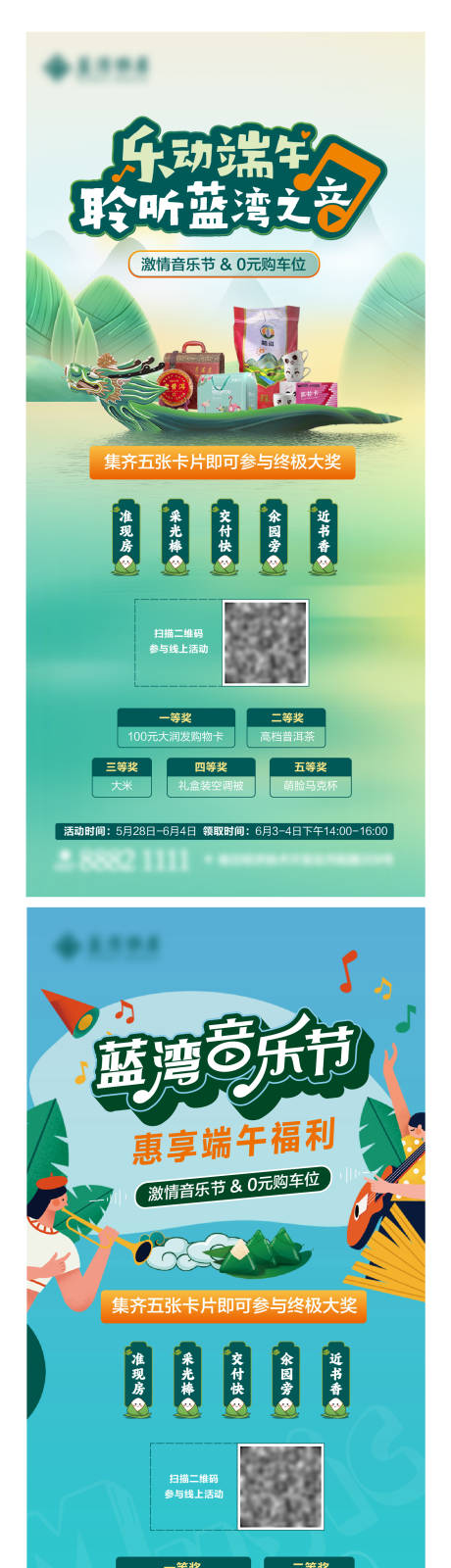 源文件下载【端午音乐节送礼活动系列海报】编号：89320010231263350