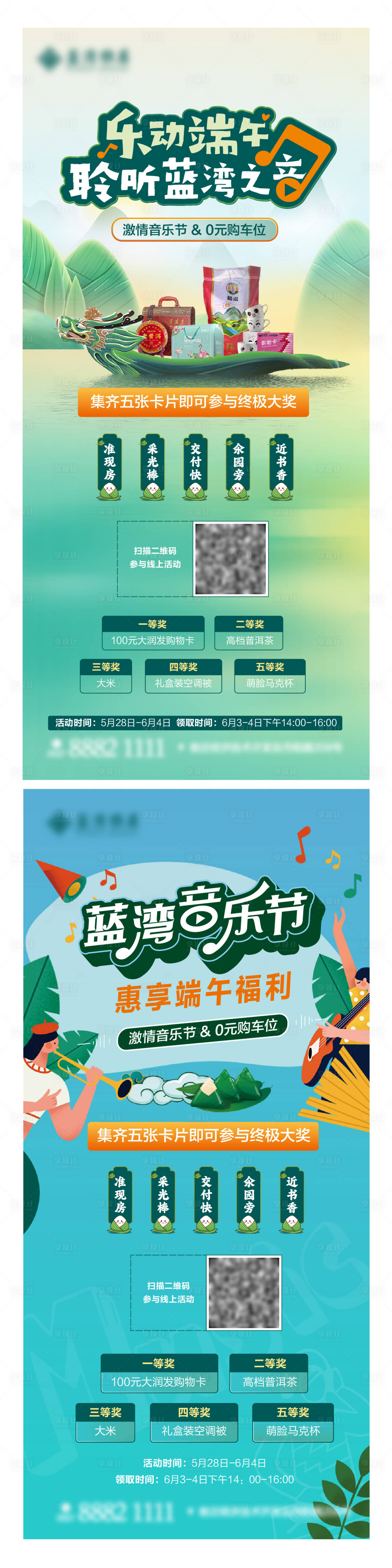 源文件下載【端午音樂節(jié)送禮活動系列海報】編號：89320010231263350