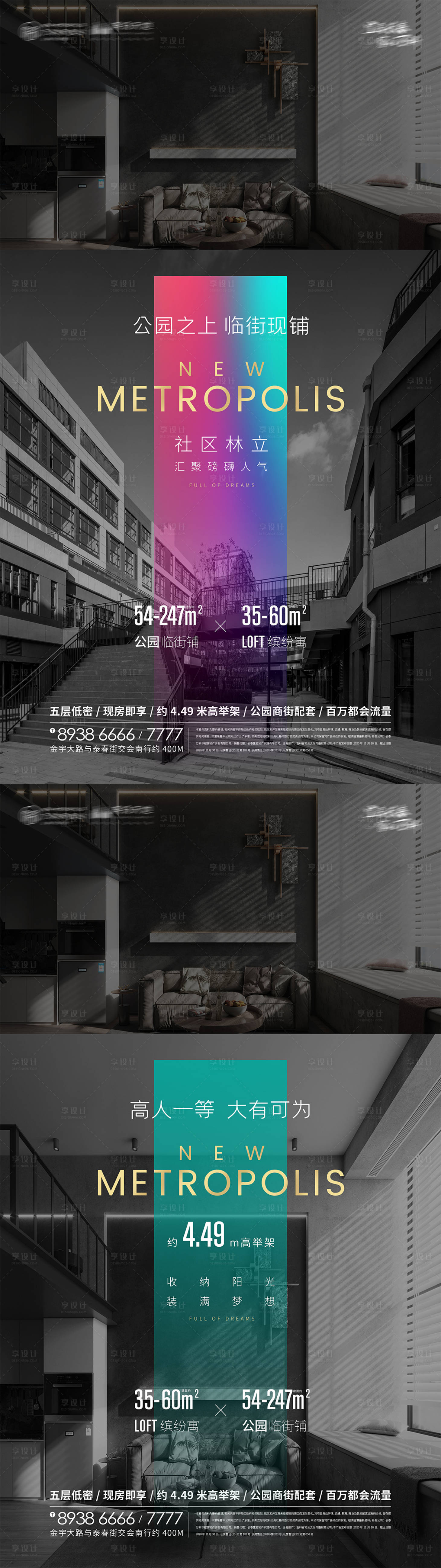 源文件下载【享设计】搜索编号：18050010246723113【房地产公寓LOFT海报】
