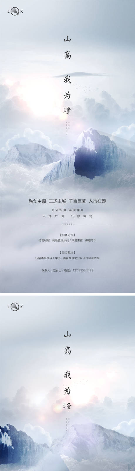 源文件下載【巔峰山峰房地產(chǎn)創(chuàng)意招聘海報(bào)】編號(hào)：96610009992792353