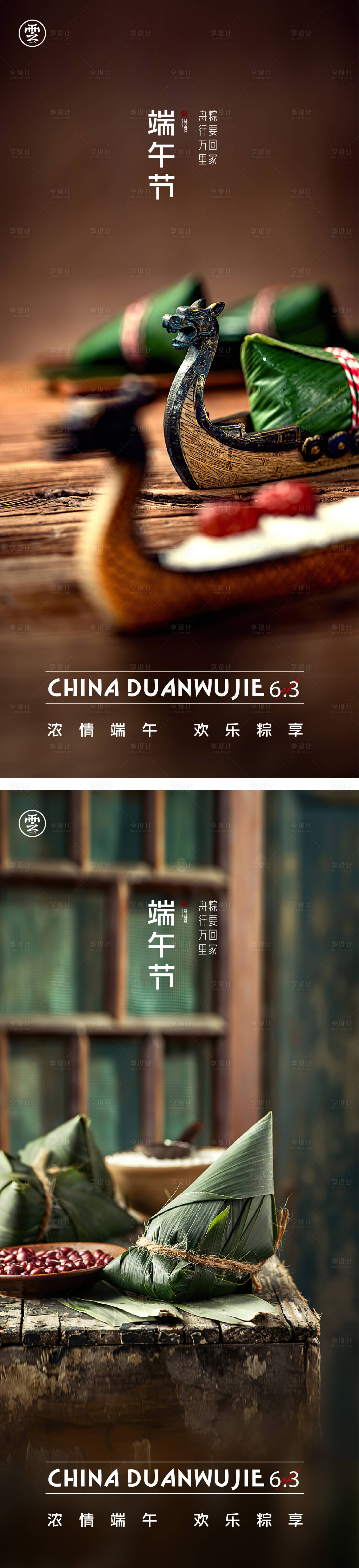 源文件下载【端午节海报】编号：76720009857967774