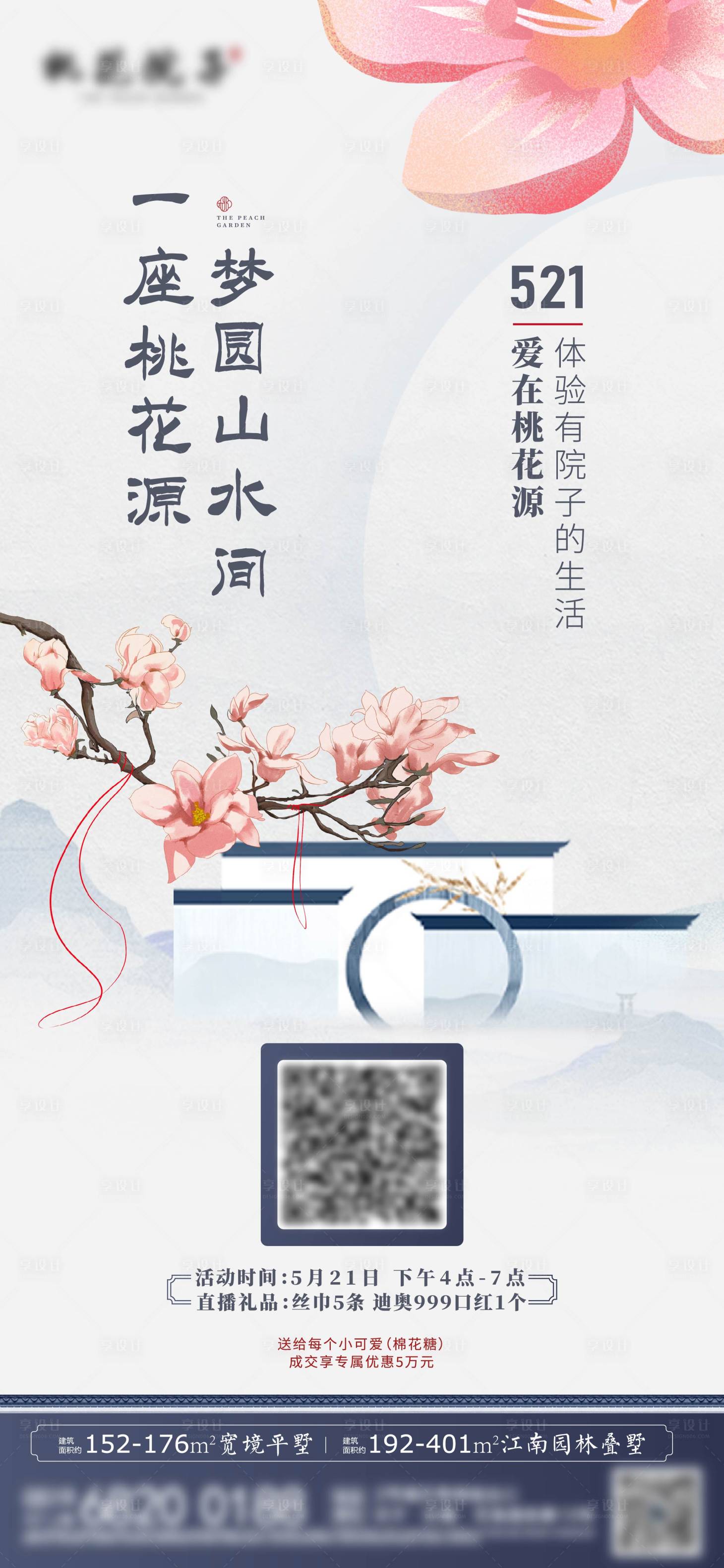 源文件下载【享设计】搜索编号：60080010022568709【中式520刷屏】