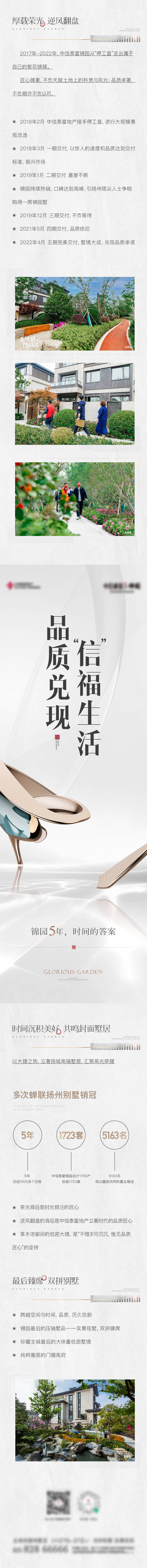 源文件下載【享設計】搜索編號：16450009889791408【地產高端品質匠心價值點長拉頁】