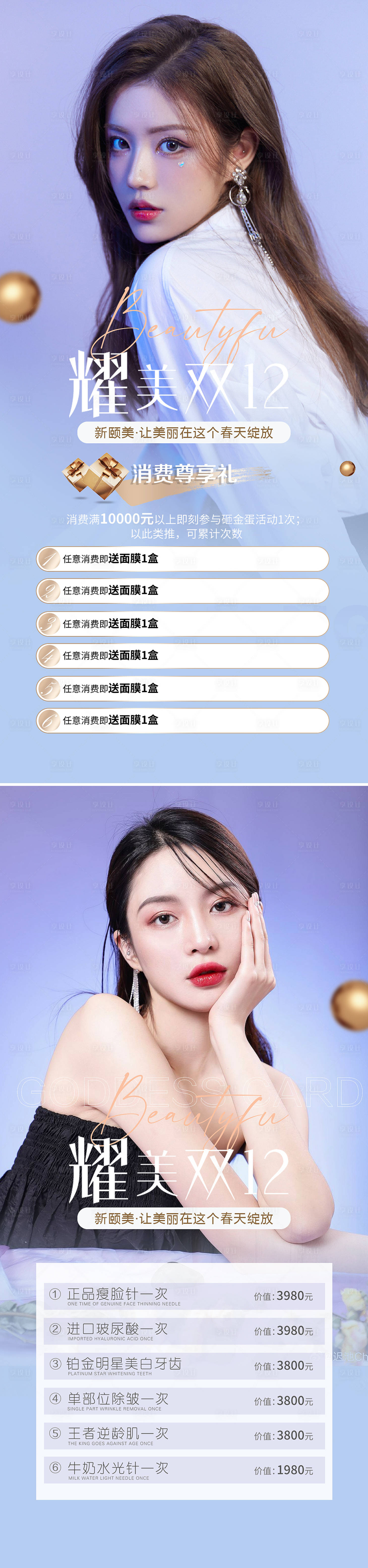 源文件下載【享設(shè)計(jì)】搜索編號：22220009825565099【醫(yī)美雙十二活動(dòng)系列海報(bào)】