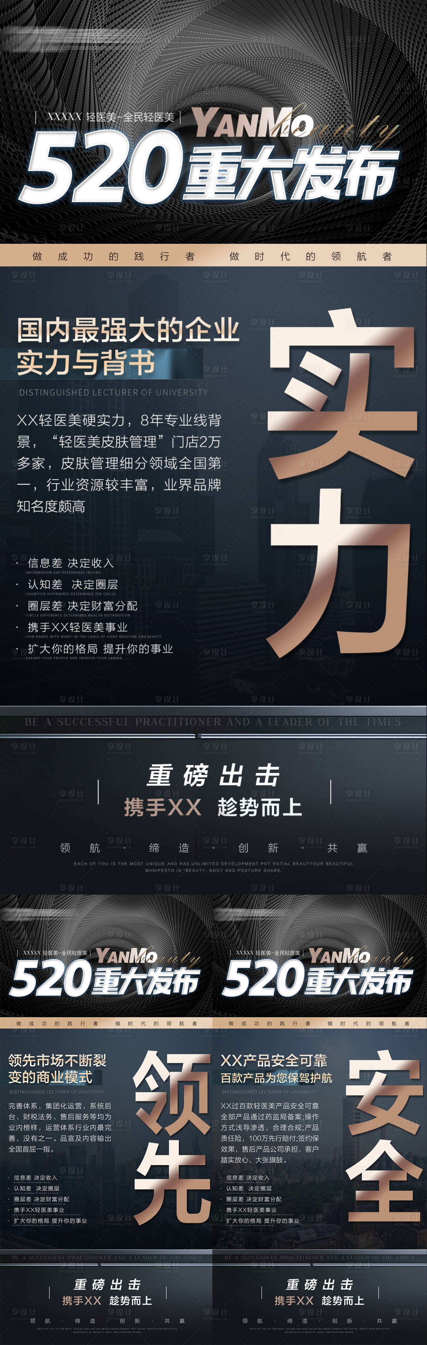 源文件下载【医美品牌造势宣传】编号：45280010117752210