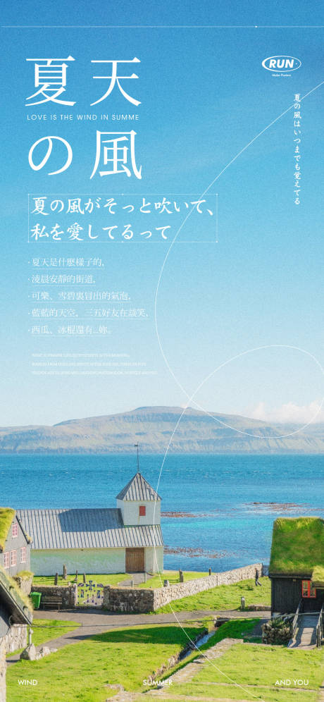 源文件下载【夏天的风日系风格海报】编号：38170010218102192