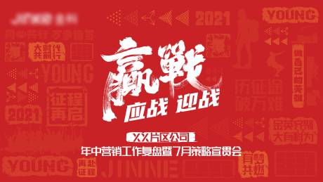 源文件下载【誓师大会背景板】编号：57880010250249133