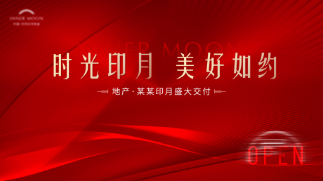 源文件下载【地产盛大交付背景板】编号：17110010046486802