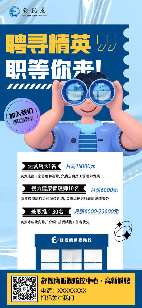 源文件下载【招聘海报】编号：73530009961116443