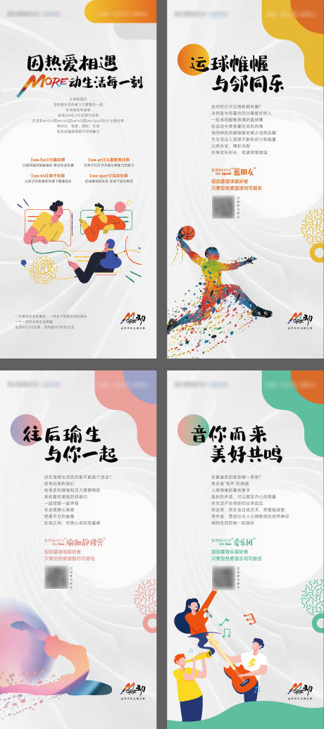 源文件下载【社群活动展架】编号：38380009853802634