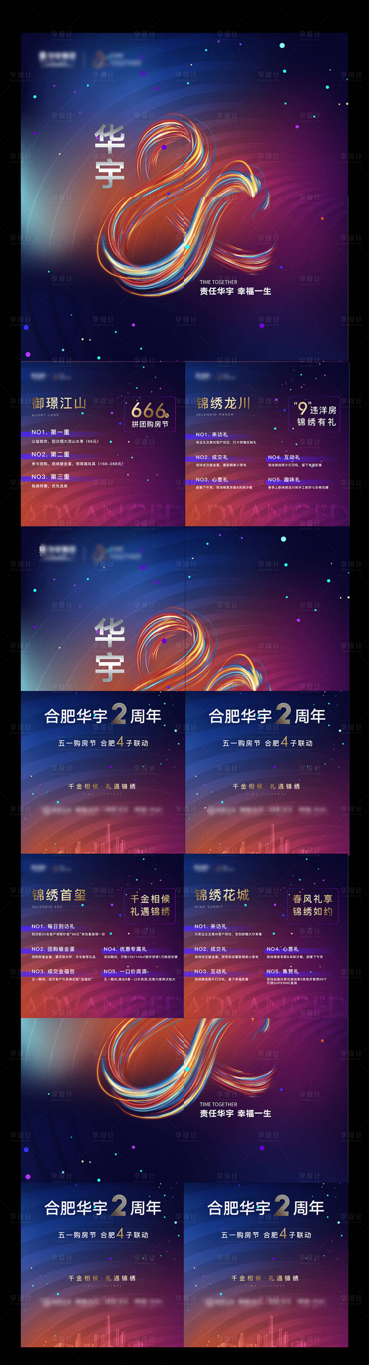 源文件下載【享設(shè)計】搜索編號：85530009834113458【地產(chǎn)四宮格高端】