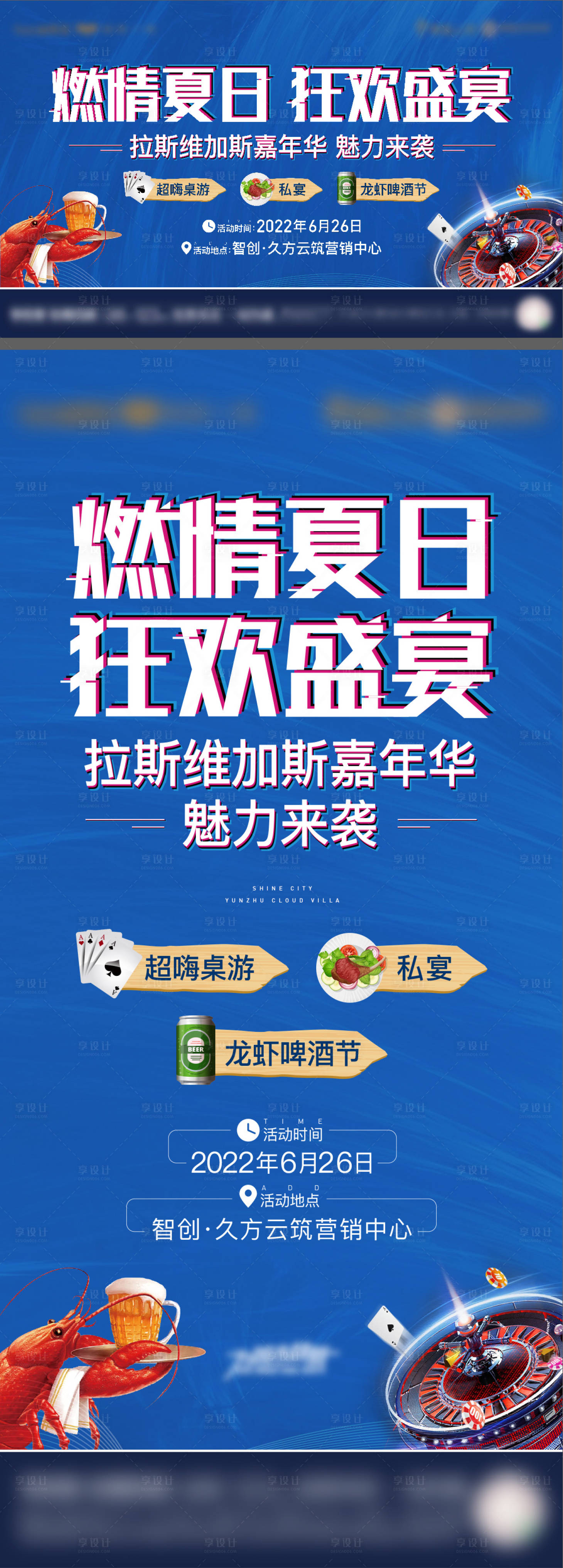 源文件下载【拉斯维加斯活动主视觉】编号：74020010157983266