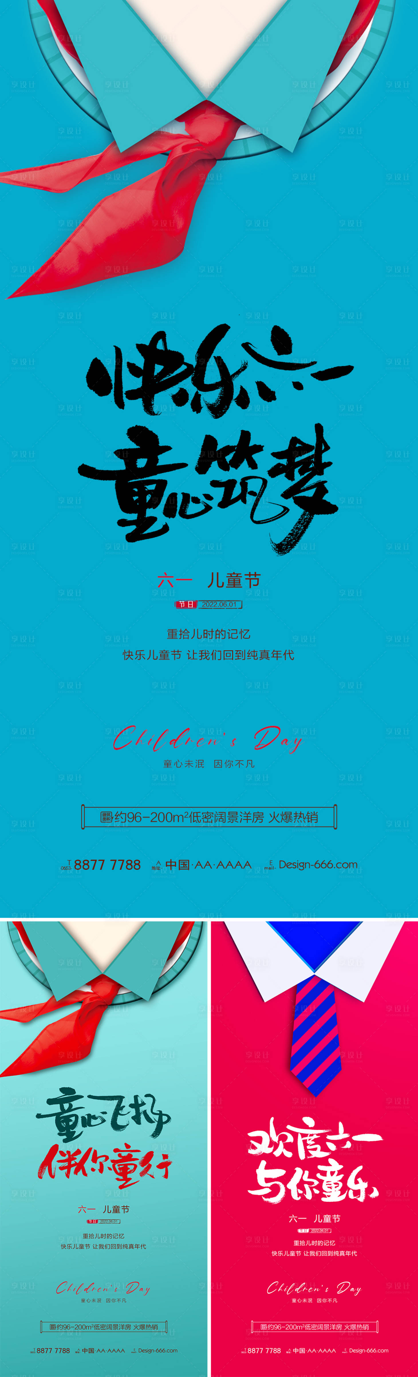 源文件下载【享设计】搜索编号：23880010057082036【地产六一儿童节手绘红领巾海报系列】
