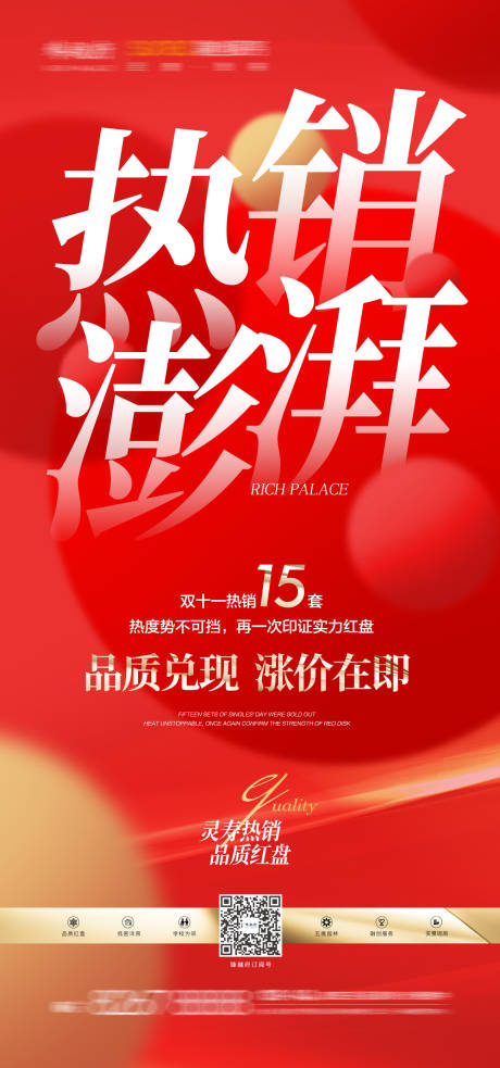 源文件下載【享設計】搜索編號：19120009969014004【地產紅色熱銷】
