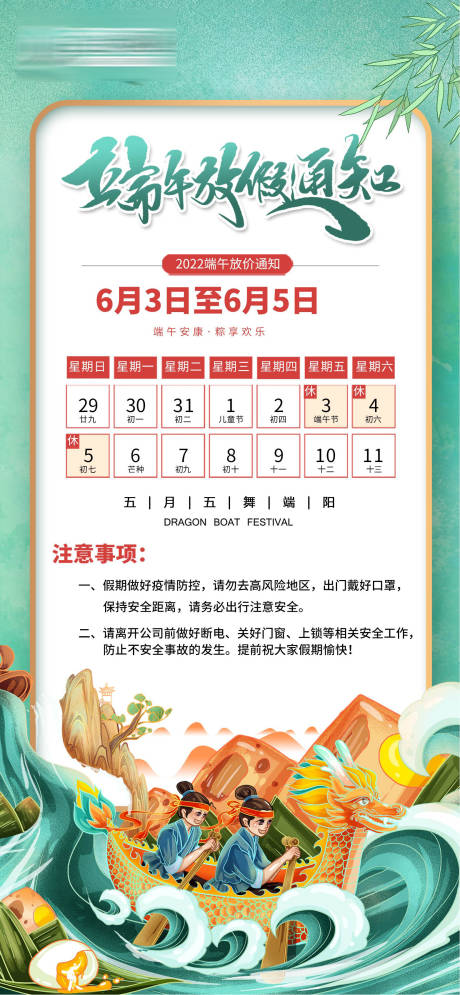 源文件下載【端午放假通知海報】編號：15000009806897897