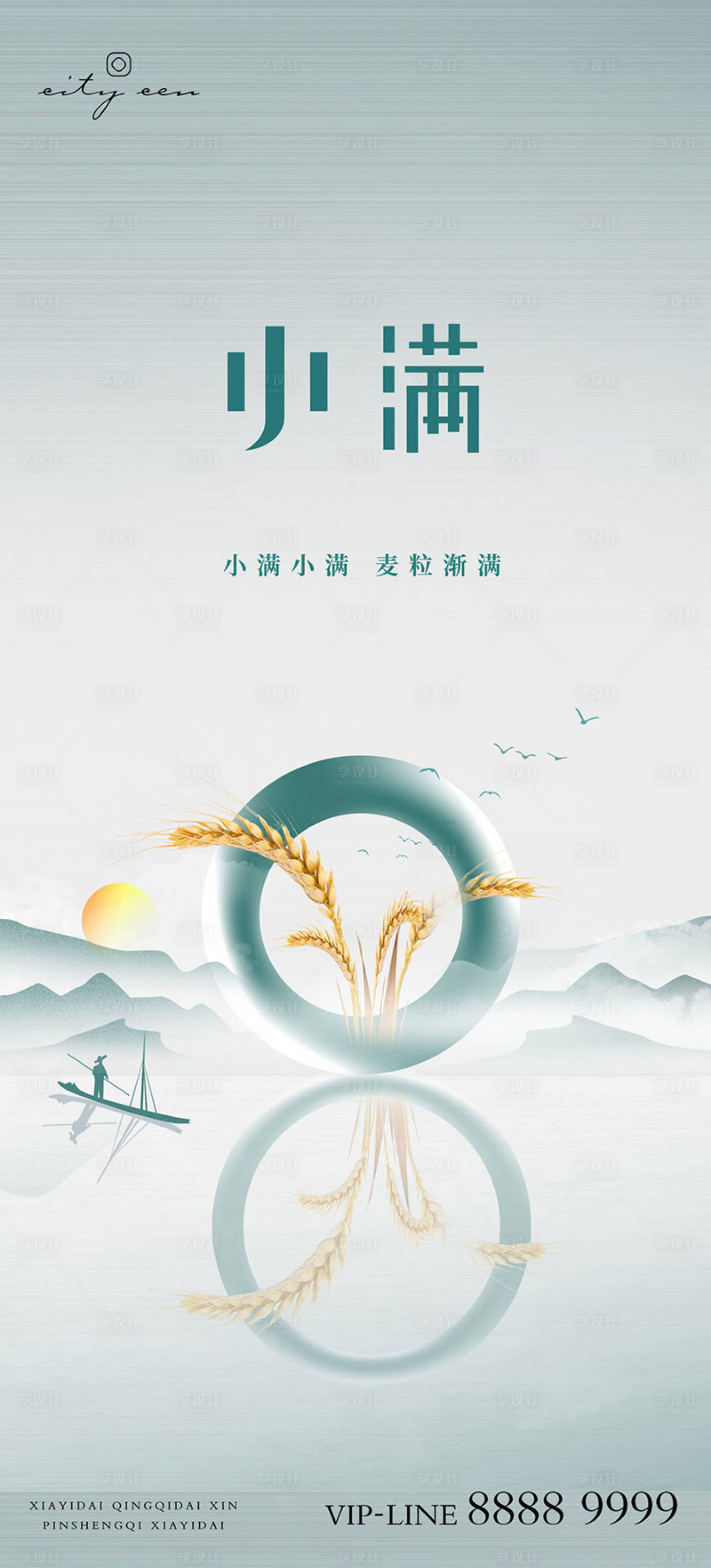 源文件下载【地产小满节气海报】编号：80660010111074984