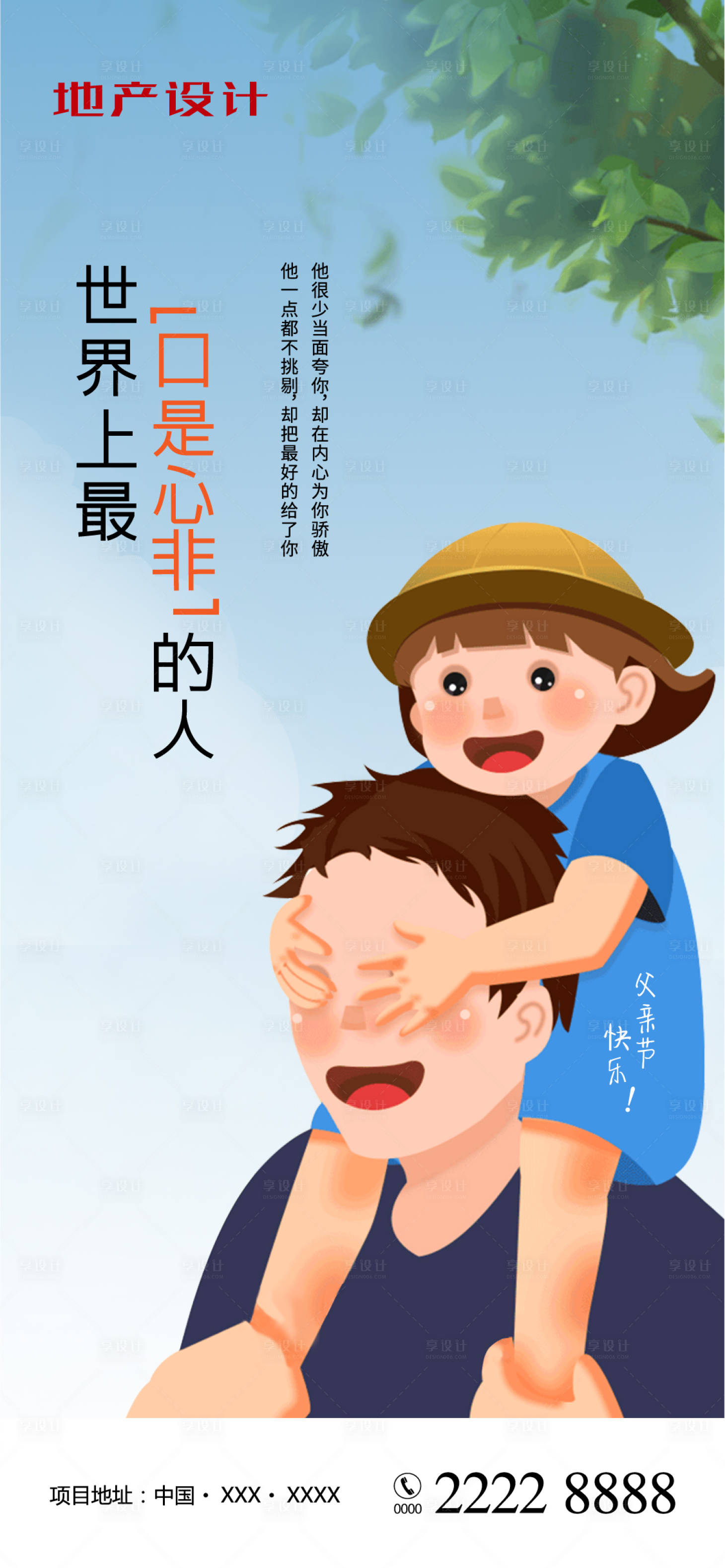 源文件下載【享設(shè)計(jì)】搜索編號：60410010277723167【父親節(jié)海報(bào)】